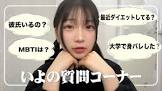 吉田いをん