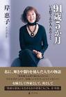 岸惠子