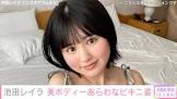 池田レイラ