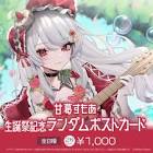 甘葛すもあ