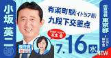 小坂英二