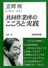 立岡晃