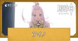 アイノ (原神)