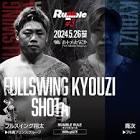 フルスイング翔太