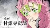 甘露寺蜜璃