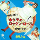 安岡力也