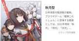 秋月 (艦これ)