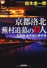 柏木圭一郎