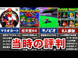ゆっくりニンテンドーの雑学