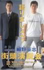 細野豪志