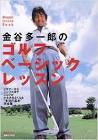 金谷多一郎