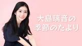 大島璃音