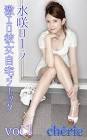 水咲ローラ