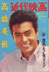 高橋英樹 (俳優)