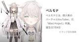 ベルモナ