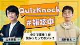 長野春太 (QuizKnock)