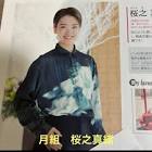 桜之真緒