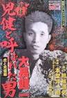 大長健一