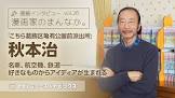 秋本治