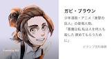 ガビ・ブラウン