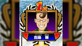 五条勝