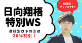 日向翔梧