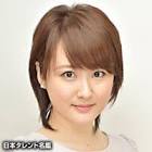滝本沙奈