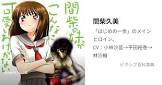 間柴久美 (はじめの一歩)