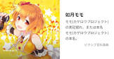 モモ (如月桃)