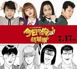 田中良 (今日から俺は)