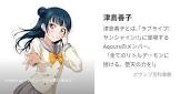 津島善子