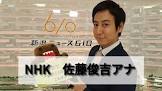 佐藤俊吉