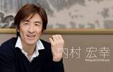 内村宏幸