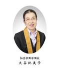 大谷紀美子