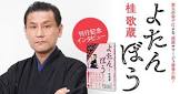 桂歌蔵