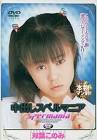 双葉このみ