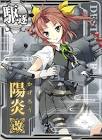 陽炎 (艦これ)