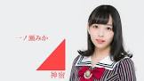 一ノ瀬みか