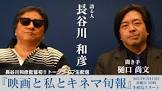 長谷川和彦