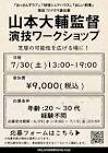 山本大輔 (演出家)