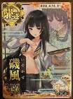 磯風 (艦これ)