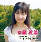 七瀬美菜