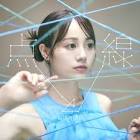 伊藤美来