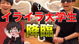 イライラ大学生