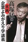 高塚猛