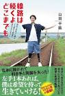 山田千絋