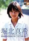 堀北真希