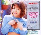 神谷沙織