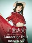 玉置成実
