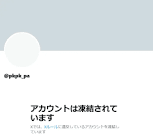 パキちゃん (Twitter)